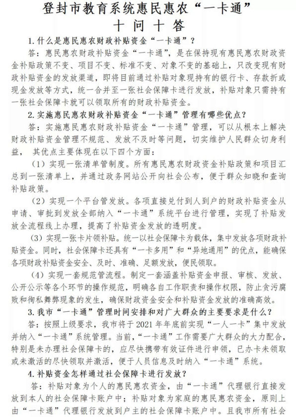 登封万羊武术中等专业学校关于2022年春秋学期学生资助政策的通知(图3)