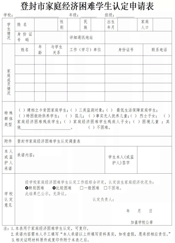 登封万羊武术中等专业学校关于2022年春秋学期学生资助政策的通知(图5)